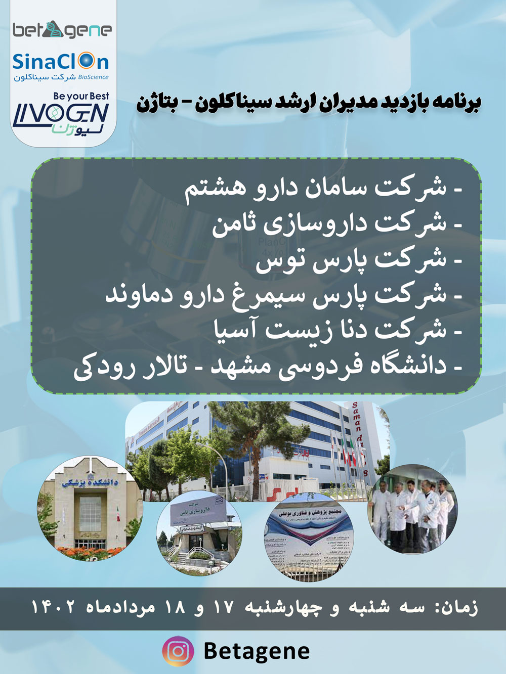 برنامه بازدید
